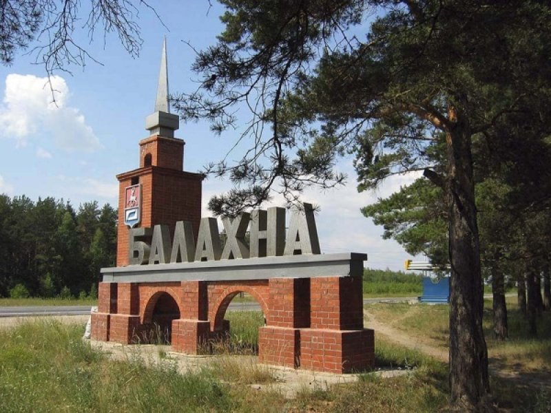 Прогноз погоды г. Балахна Нижегородская область  
